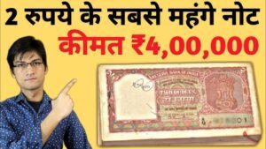 2 Rs old note value टाइगर वाला 2 रुपये का नोट | 2 Rupees Tiger notes Selling Price ₹3 to 4 Lakh Rs