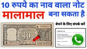 Sell 10 Rs boat Note l 10 रुपये का ऐसा बना सकता है मालामाल l Indian Coin Mill