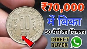 Sell old coins | 50 Paise Coin Price 1985 | Most Expensive coins sold in Biggest Exhibition
