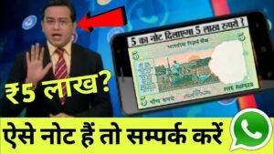 Sell ₹5 Rupees tractor note in 5 lakh direct buyer / 5 Rupees tractor note value | Viral Video