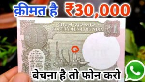 बेचना है तो कॉल करो Sell 1 Rupee note price 30000 l 1 Rs note value l Indian Coin Mill