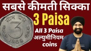 3 Paisa Indian coins | Aluminium coins | #TCP252 | The Currencypedia