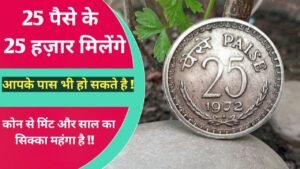 25 Paise of 1980 – Mumbai Mint – Diamond !! 25 Paise Coin 1980 (Bombay mint) Value #iconic India