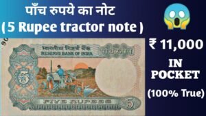 5 Rupee tractor note value ₹11,000 😱 || पाँच रुपये का नोट ( ट्रैक्टर वाला )