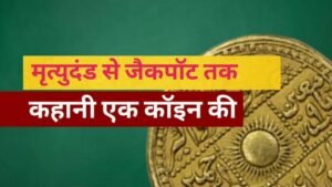 RARE MUGHAL COIN | JAHANGIR’S COIN | JAHANGIR’S WINE GOBLET COIN