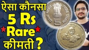 कौनसा 5 Rs Khadi सिक्का Rare?| Gandhi 5 Rs Coin Value | 5 Rs Mule Coins | 5 Rs Rare Varieties