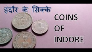 इंदौर के सिक्के – Coins of Indore| Indian princely states |Old Indian coins | Hobbies |Numismatics