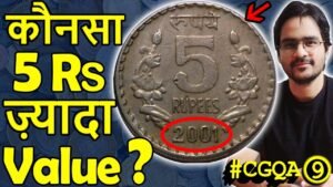 सबसे कीमती 25 Paise 1980! | 20 Paise Sun Lotus 1970 | 5 Rs Coin RBI Error | #CGQA9