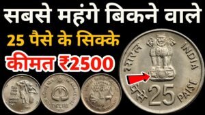 25 Paise Rare Commemorative Coins l Most valuable 25 Paisa | Value of Old Coins l Indian Coin Mill
