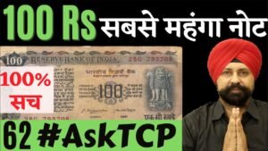 100 Rs का सबसे महंगा नोट | M. Narasimham 100 Rupees Note | #AskTCP 62 | The Currencypedia