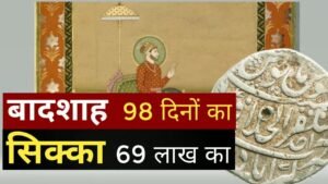 RARE MUGHAL COIN | NIKUSIYAR COINS | THE ONLY 2 KNOWN COINS OF NIKUSIYAR