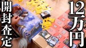 【オールイン】12万円分のオリパを開封して査定してみた MTG original pack Assessment