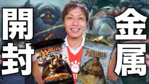 【倍の興奮】MTG優良絶版パックをダブルで開封!! Open SOM & MBS Packs
