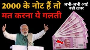 2000 के नोट पर बड़ा खुलासा सामने आई ये बात l ₹2000 Note news by RBI #SBI