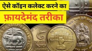 HOW TO COLLECT COMMEMORATIVE COINS | COIN COLLECTION भी | INVESTMENT भी