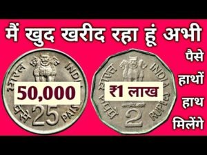 25 paise coin value