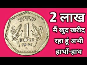 1 Rupee Coin Value