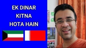 EK DINAR KITNA HOTA HAIN – HOW TO CONVERT DINAR TO RUPEES – KUWAIT BAHRAIN DINAR RATE IN INDIA TODAY