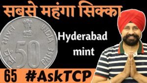 50 Paisa सबसे महंगा सिक्का | 50 Paise Hyderabad mint Value | #AskTCP