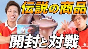 【伝説】涙腺崩壊級のMTG懐かし商品で対戦してみた Open and Play Anthologies GiftBox