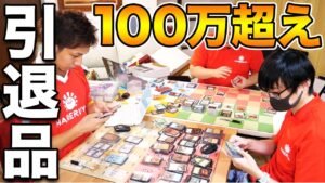 【超大量査定】100万円overのMTG引退品がガチすぎた… Super lot assessment