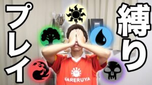 【縛りプレイ】1色限定のMTG、プロなら勝てる? One color draft callenge