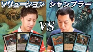 【MTGあの頃対戦】日本人初のPT決勝進出!! ソリューションvsカウンターシャンブラー Solution vs Counter Shambler