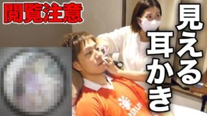 【耳掃除】プロの耳かき初体験がヤバすぎた… Ear cleaning with video