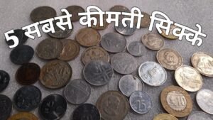 Top 5 Rare Coin of india || 5 सबसे ज्यादा कीमत वाले सिक्के… #Iconicindia