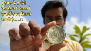 Top 5 Rare 1 Rupee Coin of Republic india….!!!