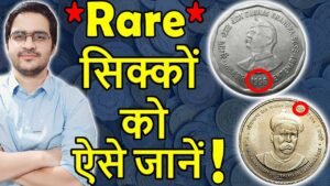 Rare सिक्के कैसे पहचाने? | Coin Books, Magnifying Glass, Digital Scale | Coin Study Tools