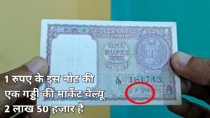 1 Rupees Old Note Real Value || एक रुपए के इस नोट की एक गड्डी की मार्केट वैल्यू 2 लाख 60 हजार है !