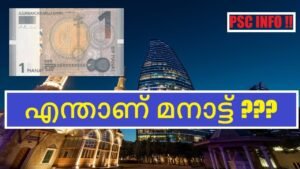 എന്താണ് മനാട്ട് ???? || Azerbaijan Manat Details in Malayalam