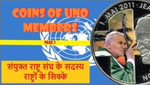 Coins of United Nations Organization Members – PAGE