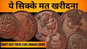 FAKE COINS | FAKE BRITISH INDIA COINS से सावधान | FAKE VICTORIA COINS | FAKE COPPER COINS
