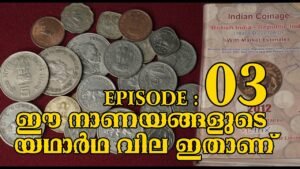 MARKET PRICE FOR OLD INDIAN COINS (Episode 03)