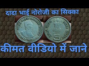 Dada bhai Naoroji coin information with price #oldcoin