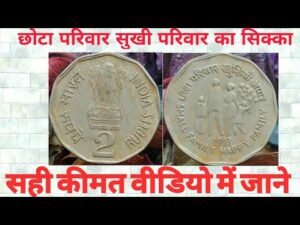 SMALL FAMILY HAPPY FAMILY 2 RUPEE OLD INDIAN COIN#OLDCOIN