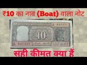RUPEE 10 BLACKBOAT NOTE INFORMATION WITH PRICE#OLDNOTE