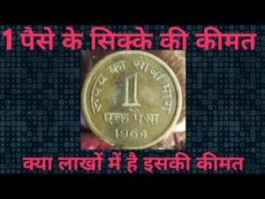 (1962 1964)Ek Paisa coin information with price #oldcoin