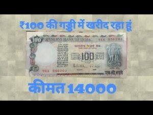 Rare 100 rupee serial packet old rare packet information