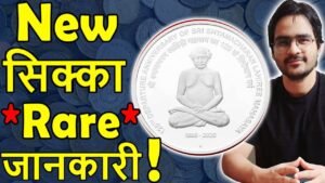New सिक्का 2020! | 125 Rs Coin Shyamacharan Lahiri | New Coin Launch by RBI 125 Rs