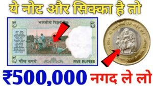 Sell 5 Rupees tractor note direct buyer contact number WhatsApp / 5 Rupees tractor note value/Coin