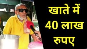 Baba ka Dhaba | 40 Lakh in Baba’s Account | बाबा के एकाउंट में 40 लाख | Baba ka Dhaba Truth