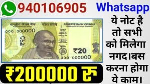 ये ₹20 का नया नोट है तो आपको मिलेगा ₹800000 रु बस करना होगा ये काम