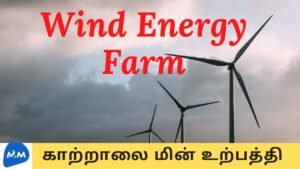 Wind Energy Farm in Kanyakumari ! | காற்றாலை மின் உற்பத்தி | Tamil || Master Mano || MM | V82