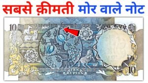 10 Rupees peacock note value #Shorts