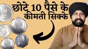 10 पैसे के सबसे कीमती सिक्के | Most Valuable 10 Paise coins | The Currencypedia