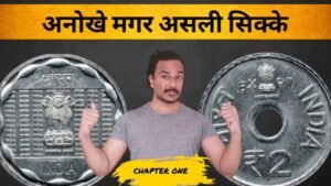 RARE 2 RUPEES COIN | 2 RUPEES TRIAL STRIKE COINS | EXPERIMENTAL PATTERN COINS