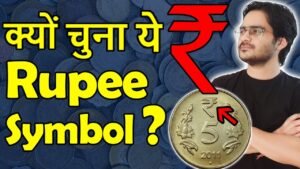 क्या बताता है ₹ Sign? | Indian Rupee Symbol Coins | Rs symbol Word | ₹ Rupee Symbol Importance